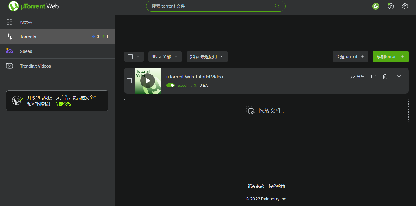 uTorrent Webͼ2