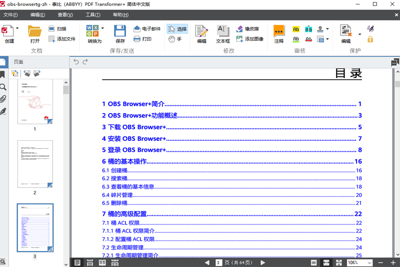 ABBYY PDF Transformer+ PDFת߽ͼ3