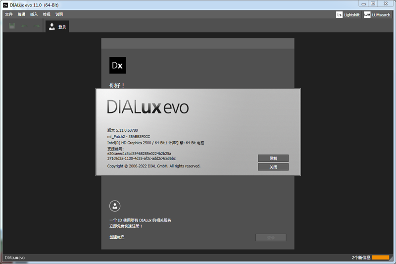 DIALux evoͼ2