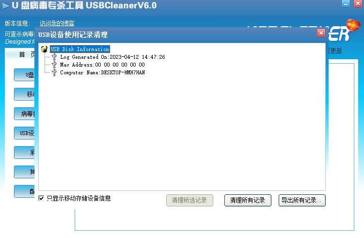 USBCleanerͼ3