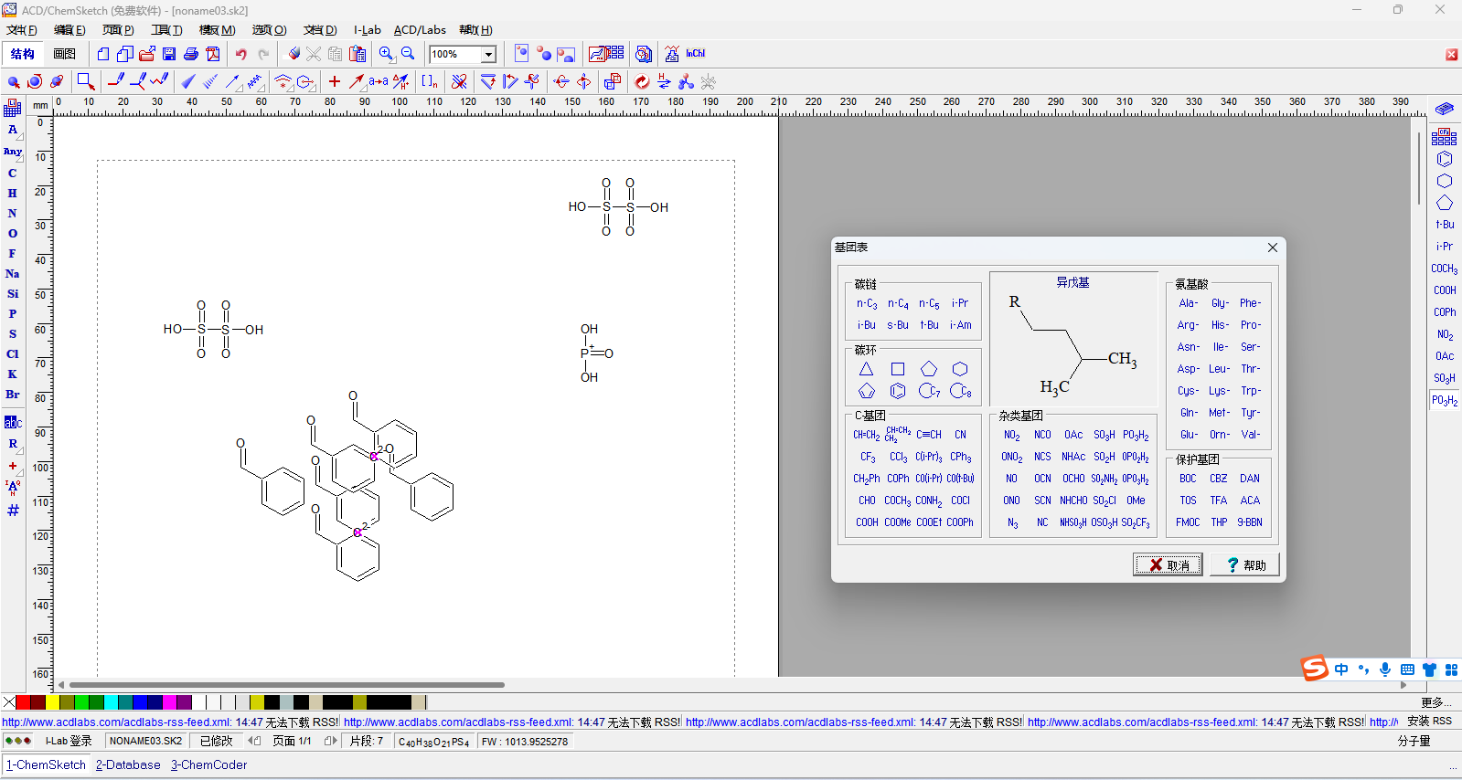 ACD ChemSketchͼ3