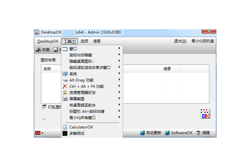 DesktopOK x64ͼ4