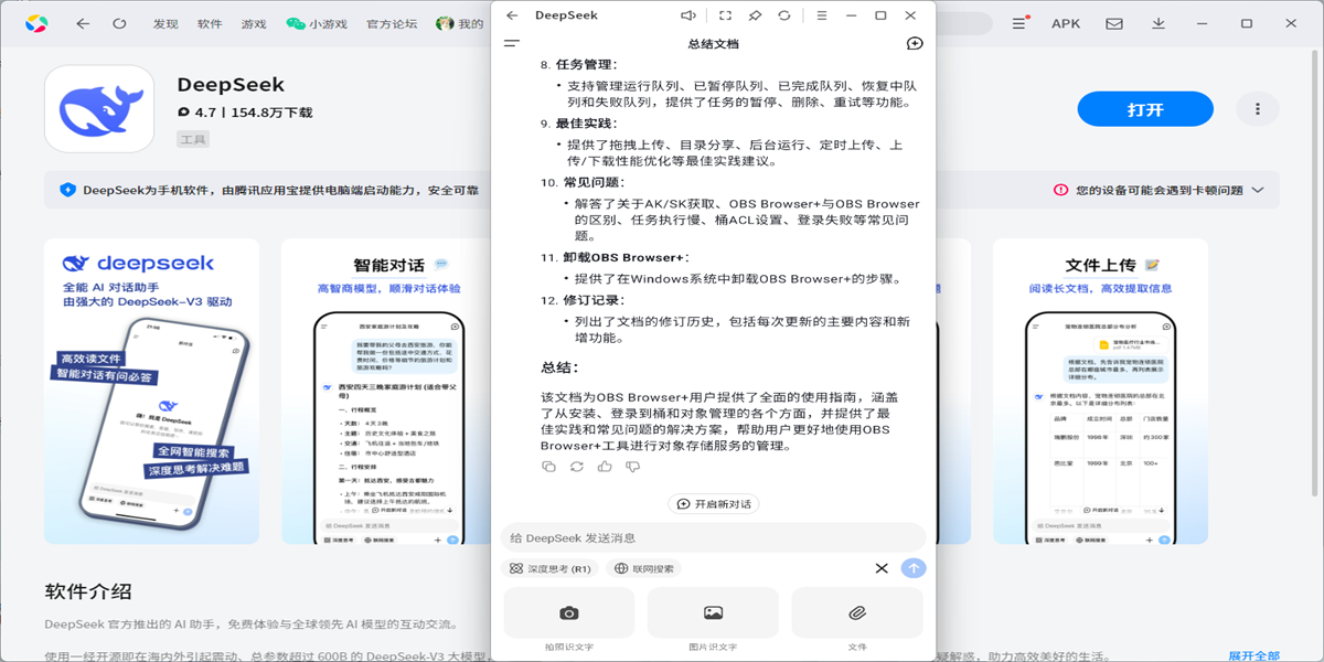 DeepSeekӦõ԰ͼ4